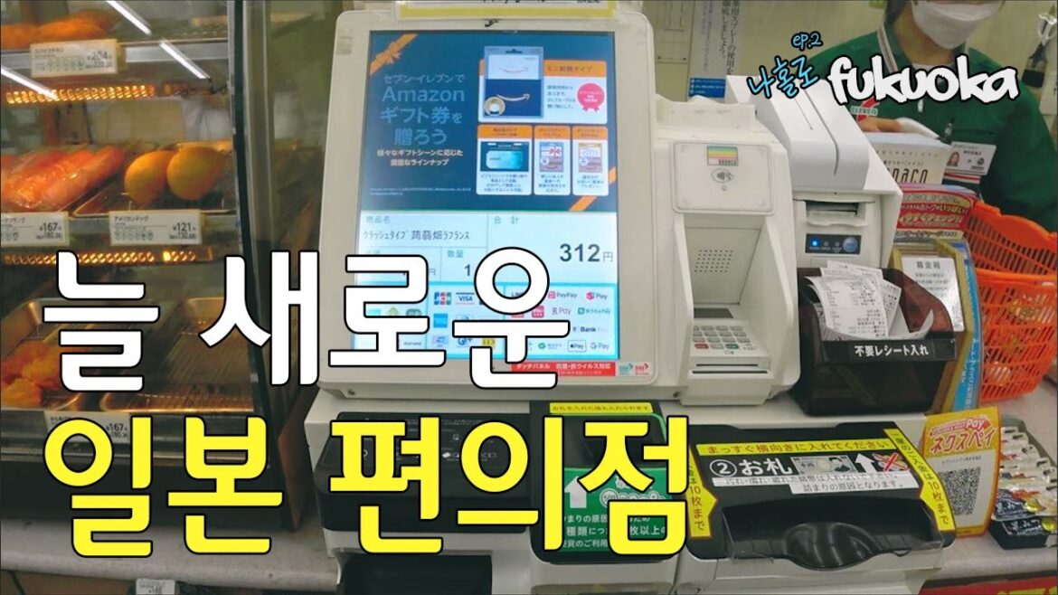 JP 나홀로 일본에ep.2 | 일본 편의점은 편의점이 아니다 (feat. 편의점은 늘 업데이트 중)