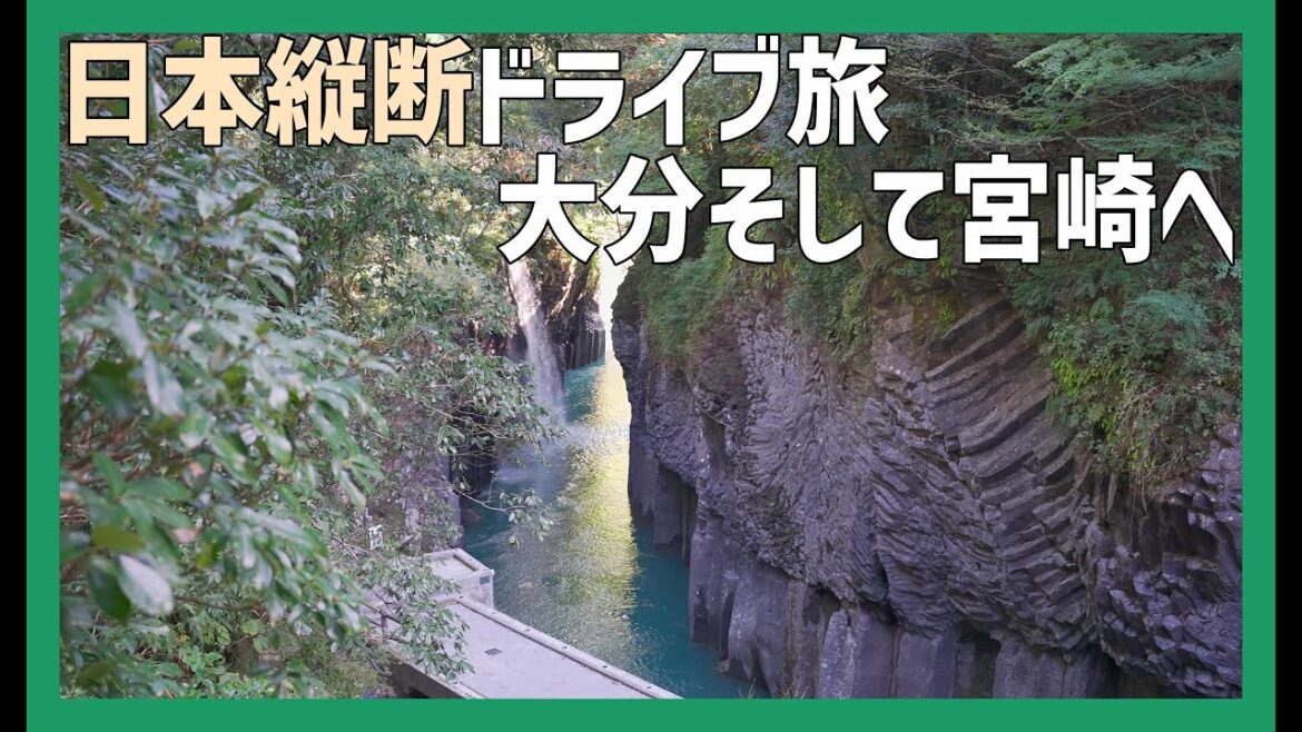 日本縦断車中泊の旅17日目は宮崎県の高千穂峡と生しらす丼に絶品チキン南蛮! 日本縦断車中泊の旅17日目は宮崎県の高千穂峡と生しらす丼に絶品チキン南蛮!