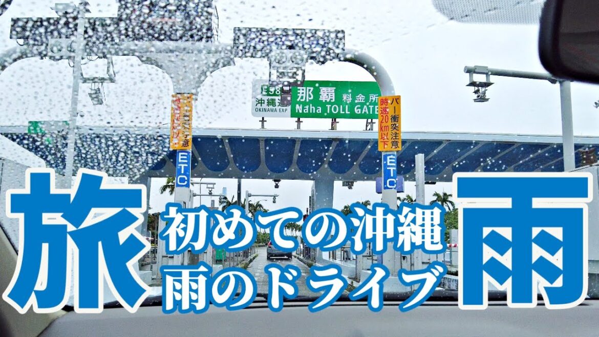 【沖縄旅行4K】2022年11月初めての沖縄は悪天候!雨の中のドライブ編【Vlog#53】DJI Pocket 2 【沖縄旅行4K】2022年11月初めての沖縄は悪天候!雨の中のドライブ編【Vlog#53】DJI Pocket 2