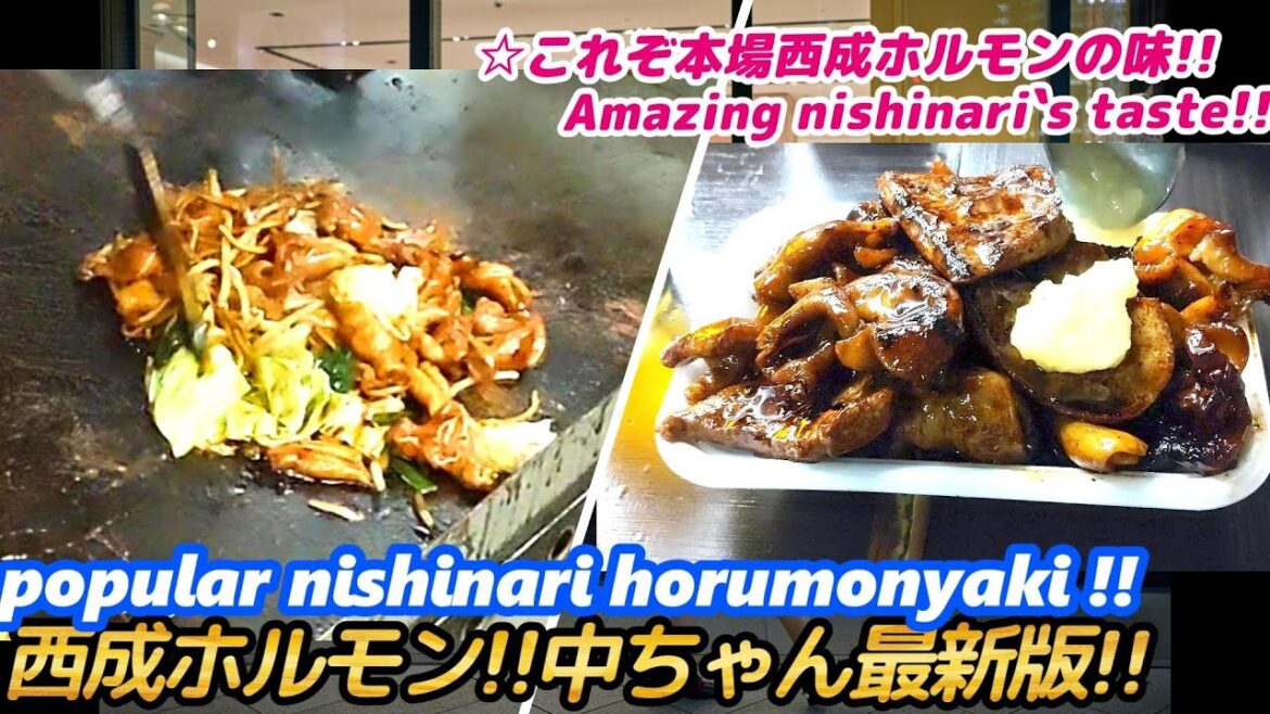 【西成ホルモン 中ちゃん最新版!!】Horumonyaki NAKACHAN street food japan grilled meat yakiniku 焼肉 やまき せんべろ 激安 【西成ホルモン 中ちゃん最新版!!】Horumonyaki NAKACHAN street food japan grilled meat yakiniku 焼肉 やまき せんべろ 激安