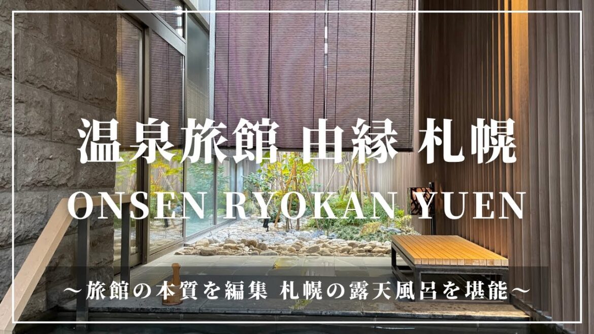 ONSEN RYOKAN 札幌 由縁 北海道の文化や風土を重ね、新たな旅館の姿を体感できるホテル