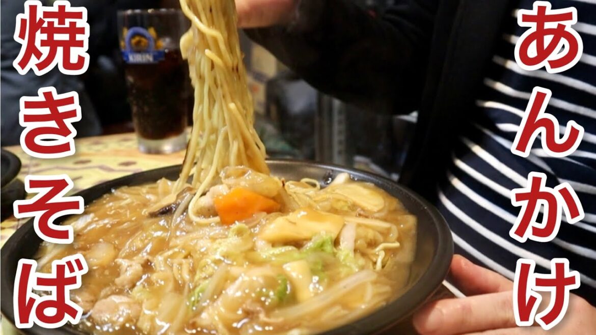 【函館】もうすぐ閉店！？ 創業45年 あんかけ焼きそば 食べ歩き ディナー 「北海道 グルメ #1 」hokkaido hakodate trip