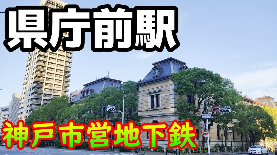 【神戸市営地下鉄】県庁前駅を見に行きました(2022年11月) 【神戸市営地下鉄】県庁前駅を見に行きました(2022年11月)