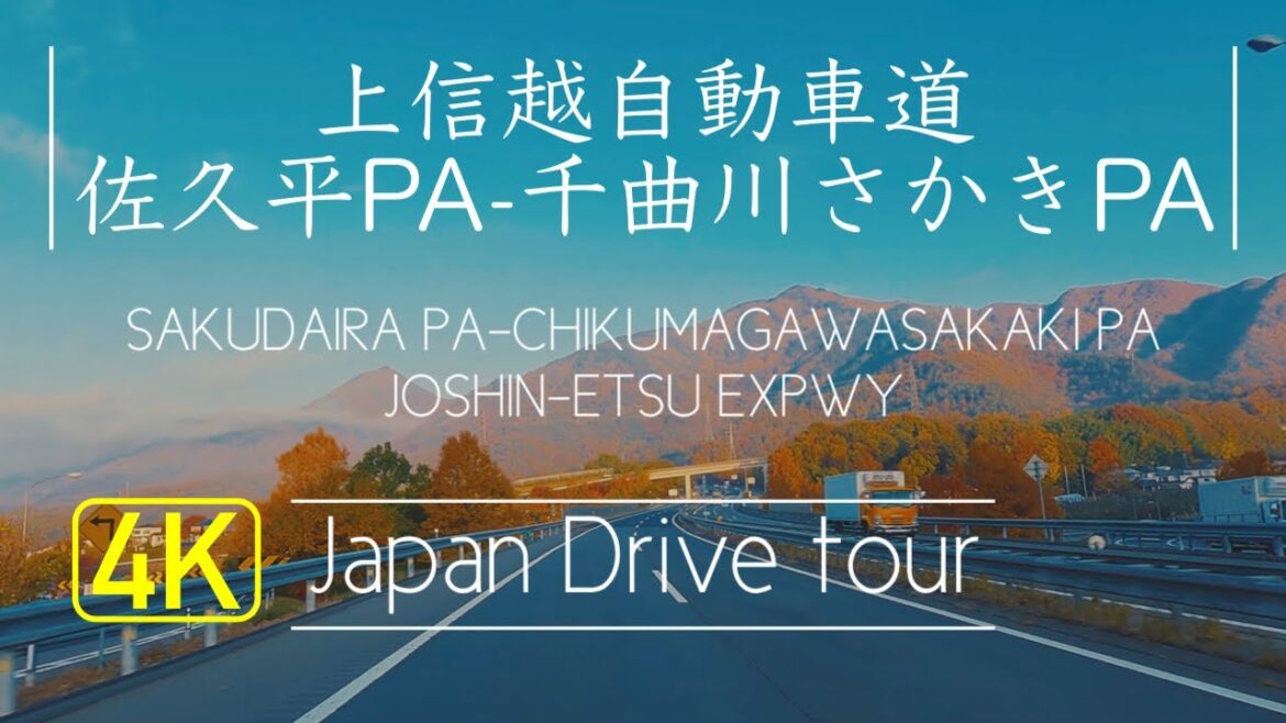 早朝の上信越自動車道ドライブ【佐久平PA-千曲川さかきPA】