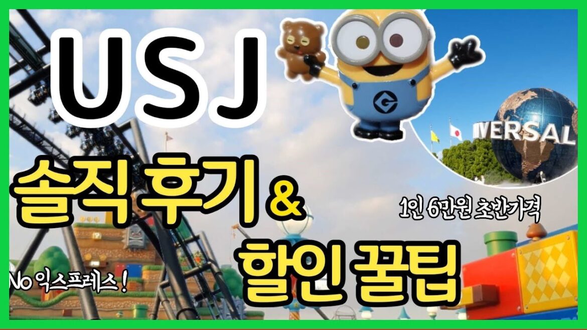 유니버셜 스튜디오 재팬 할인 꿀팁 | 오사카 여행 브이로그 (2)