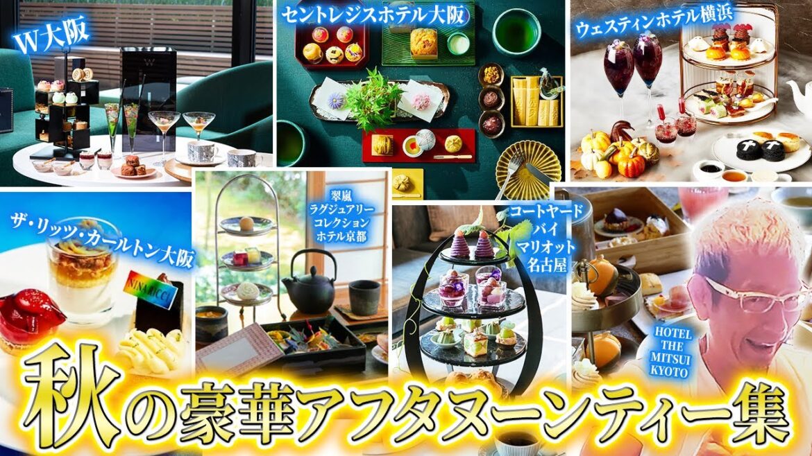 全国の高級ホテルアフタヌーンティーを紹介！[ マリオット セントレジス リッツカールトン