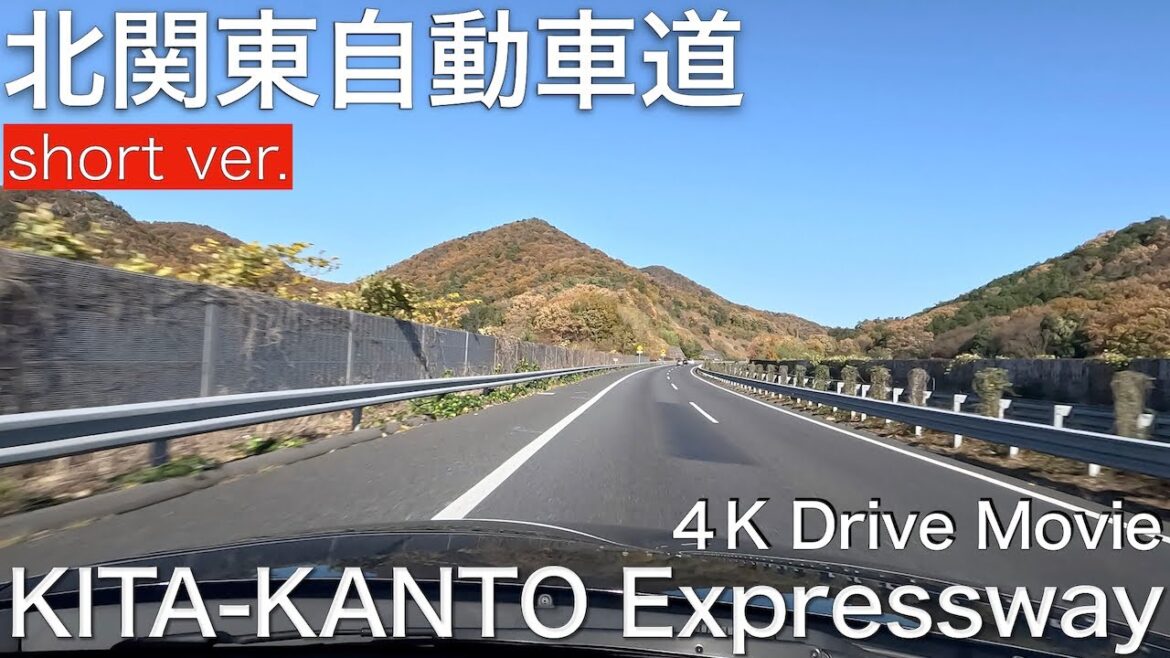 【4K ドライブ 高速道路】北関東自動車道を走破（short ver.）　群馬県高崎JCTから茨城県水戸南ICまで【車載動画】
