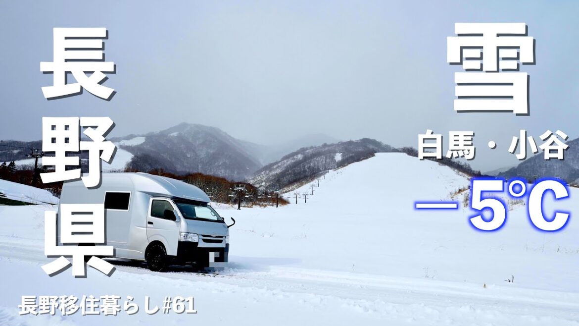 【長野移住】今年もやっと本格的に雪が降り始めました!!|雪中車中泊|白馬|いろは堂|ドライブ|田舎暮らし|長野県|4K 【長野移住】今年もやっと本格的に雪が降り始めました!!|雪中車中泊|白馬|いろは堂|ドライブ|田舎暮らし|長野県|4K
