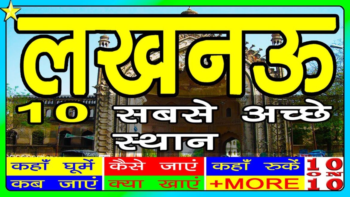 10 Best Places To Visit In LUCKNOW | लखनऊ घूमने के 10 प्रमुख स्थान | Hindi Video | 10ON10 10 Best Places To Visit In LUCKNOW | लखनऊ घूमने के 10 प्रमुख स्थान | Hindi Video | 10ON10