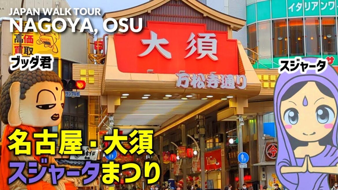 名古屋・大須商店街を歩く| 2022年 12月