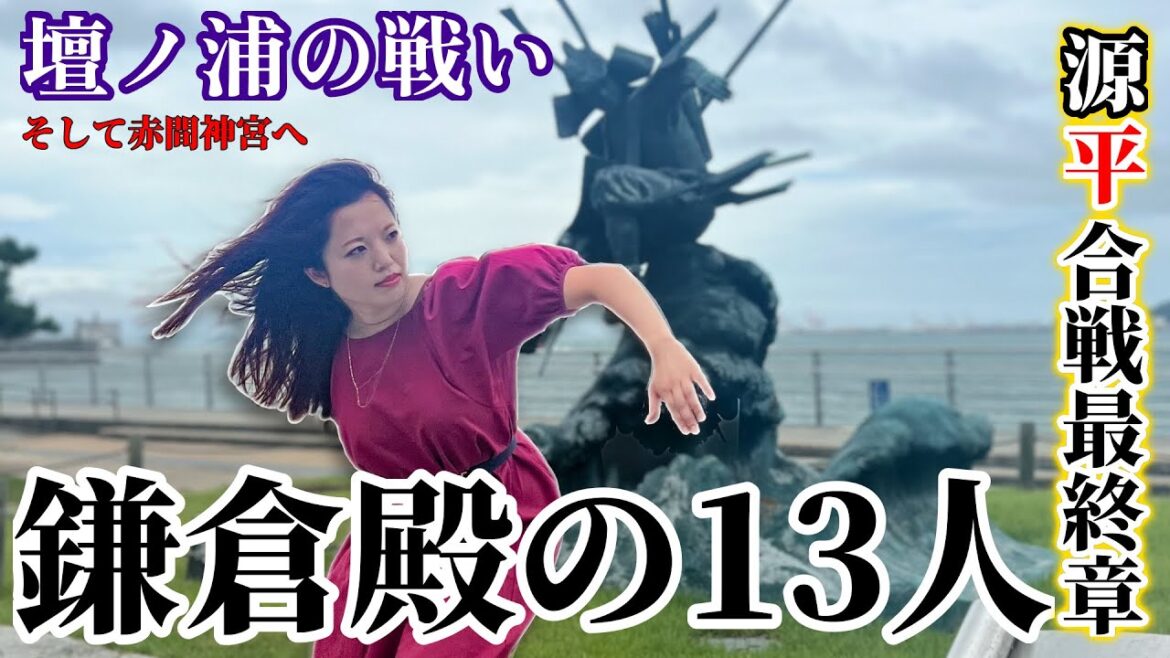 【鎌倉殿の13人】壇ノ浦の戦い〜源義経VS平知盛〜源平合戦最終章〜 【鎌倉殿の13人】壇ノ浦の戦い〜源義経VS平知盛〜源平合戦最終章〜