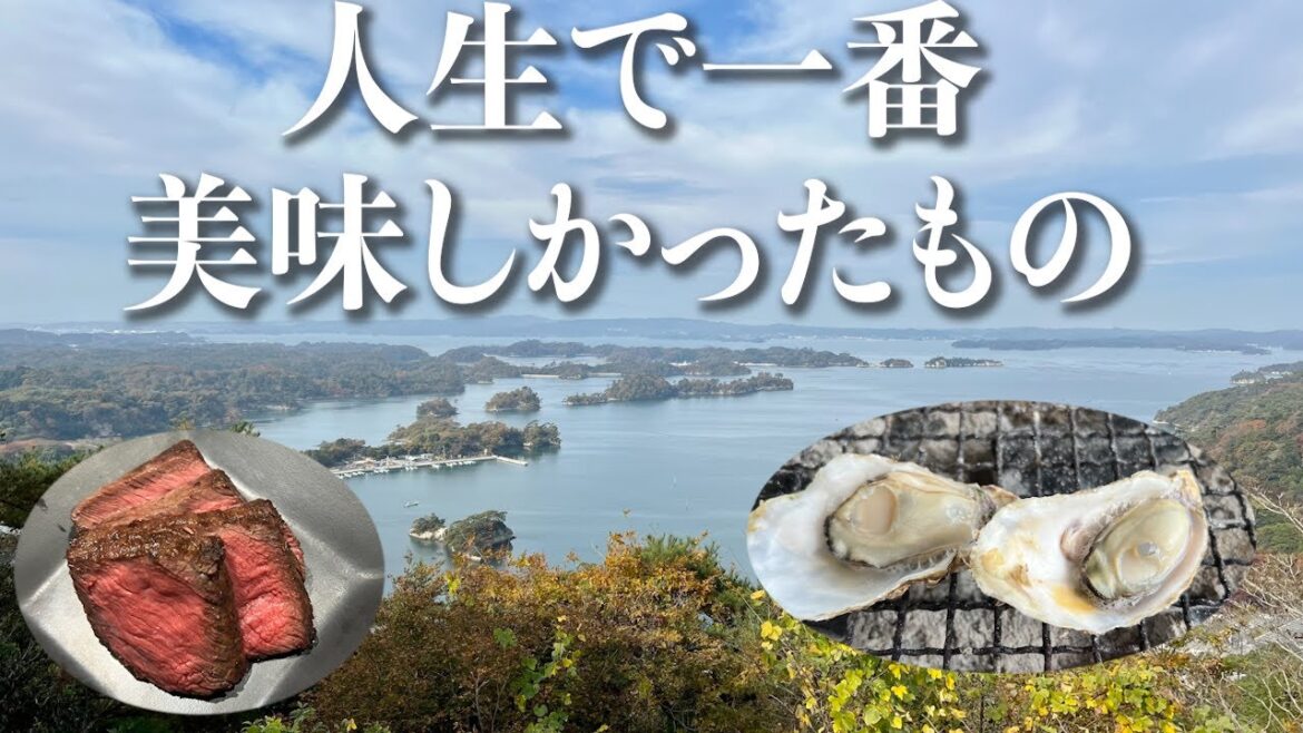【アラフィフ女子一人旅⑧】松島-仙台、穴場絶景&グルメドライブ旅 【アラフィフ女子一人旅⑧】松島-仙台、穴場絶景&グルメドライブ旅
