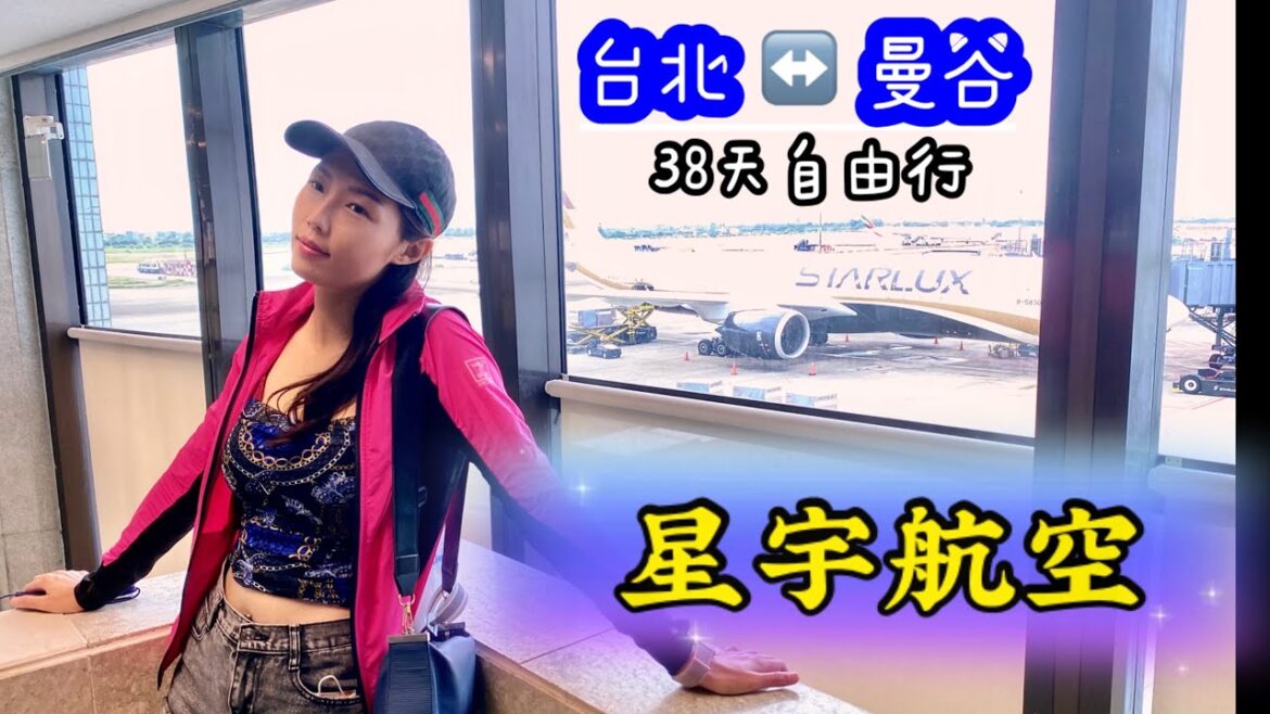 星宇航空初體驗！一次玩爆泰國自由行38天！曼谷、羅勇、芭達雅、普吉島、蘇梅島、清邁、清萊、金三角！