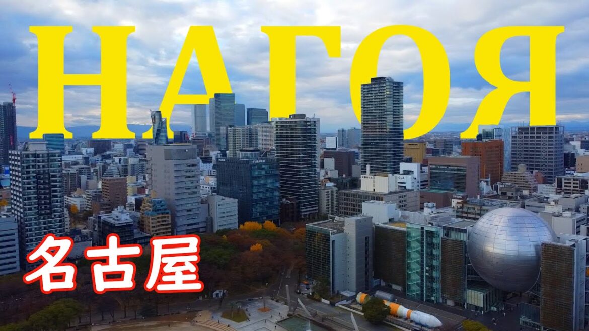 Нагоя. Радзіма таёты/Нагоя. Родина тойоты. Нагоя. Радзіма таёты/Нагоя. Родина тойоты.