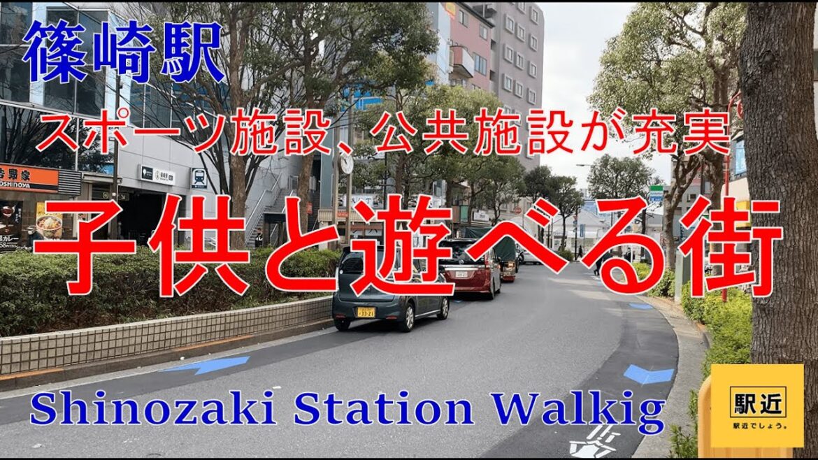 【篠崎駅】周辺を散策!東京都江戸川区篠崎町【ShinozakiStation Walking in Tokyo】2022/3 【篠崎駅】周辺を散策!東京都江戸川区篠崎町【ShinozakiStation Walking in Tokyo】2022/3