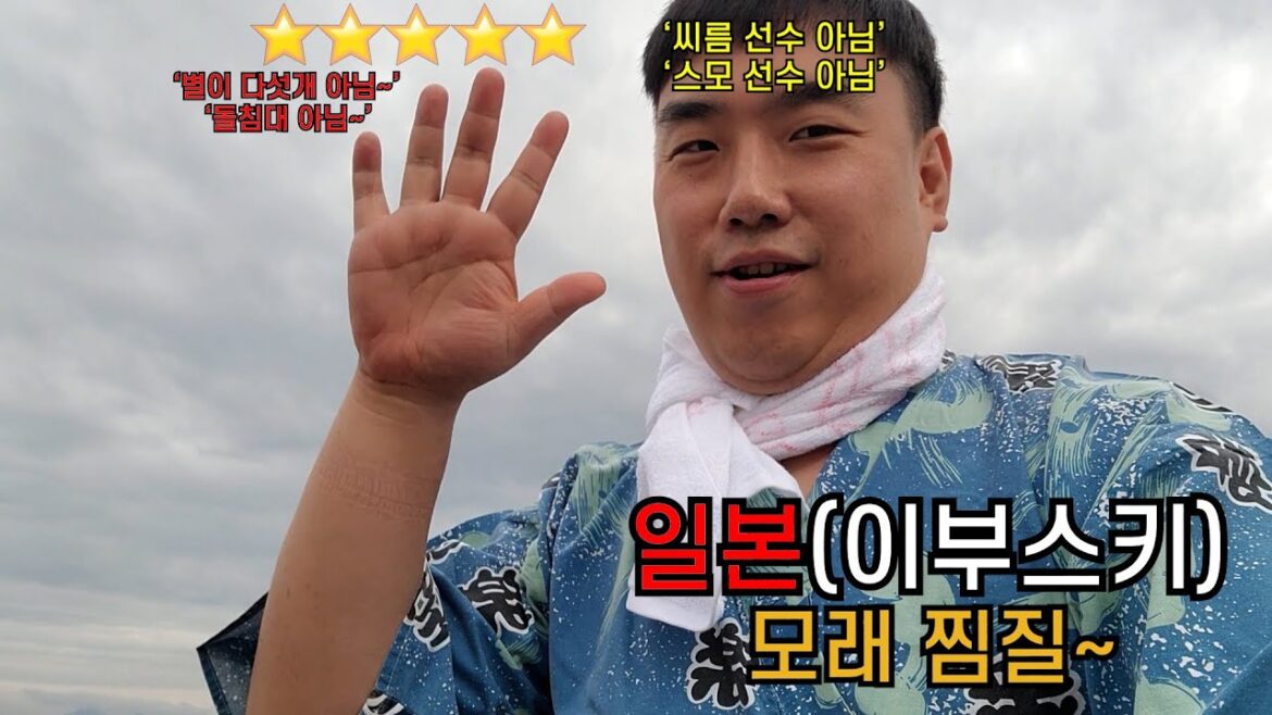 🇯🇵일본(이부스키) | 모래 찜질 별이 다섯개~![4화]