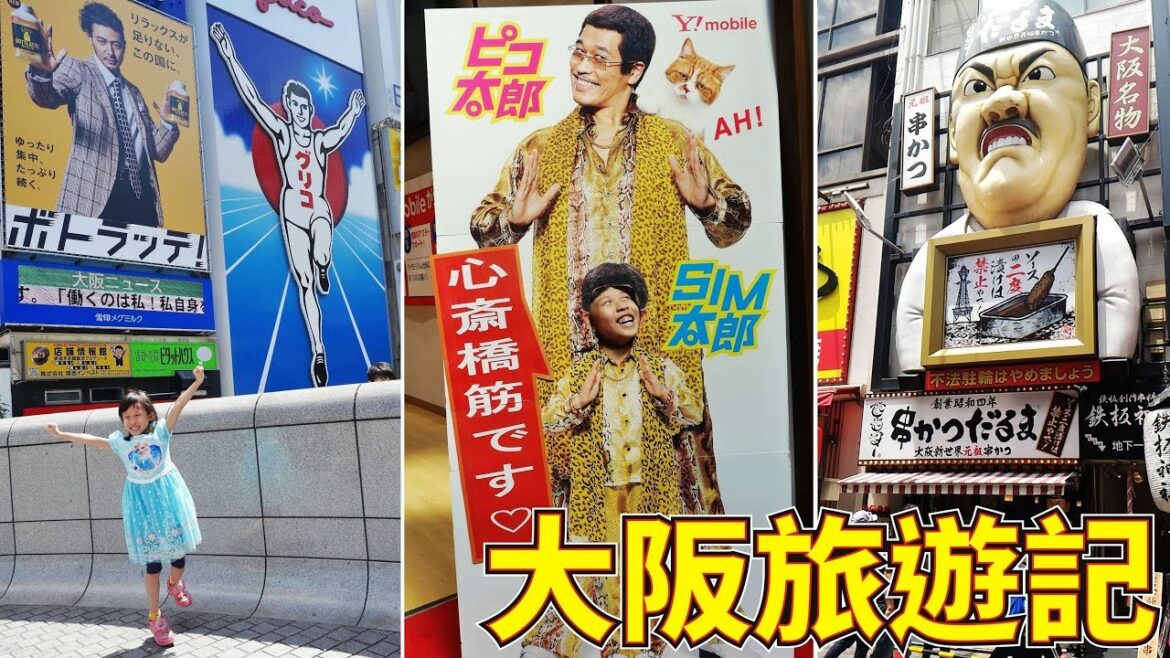 (旅遊) 日本 大阪  心齋橋 神戶 梅田 美國村 黑門市場   通天閣  景點 [蕾蕾TV - Lei Lei TV] Japan Osaka Shinsai Bashi tour