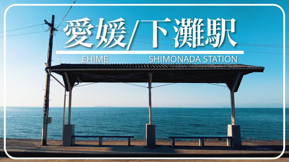【下灘駅】夕陽が美しい下灘駅を訪ねる愛媛旅【ひとり旅】