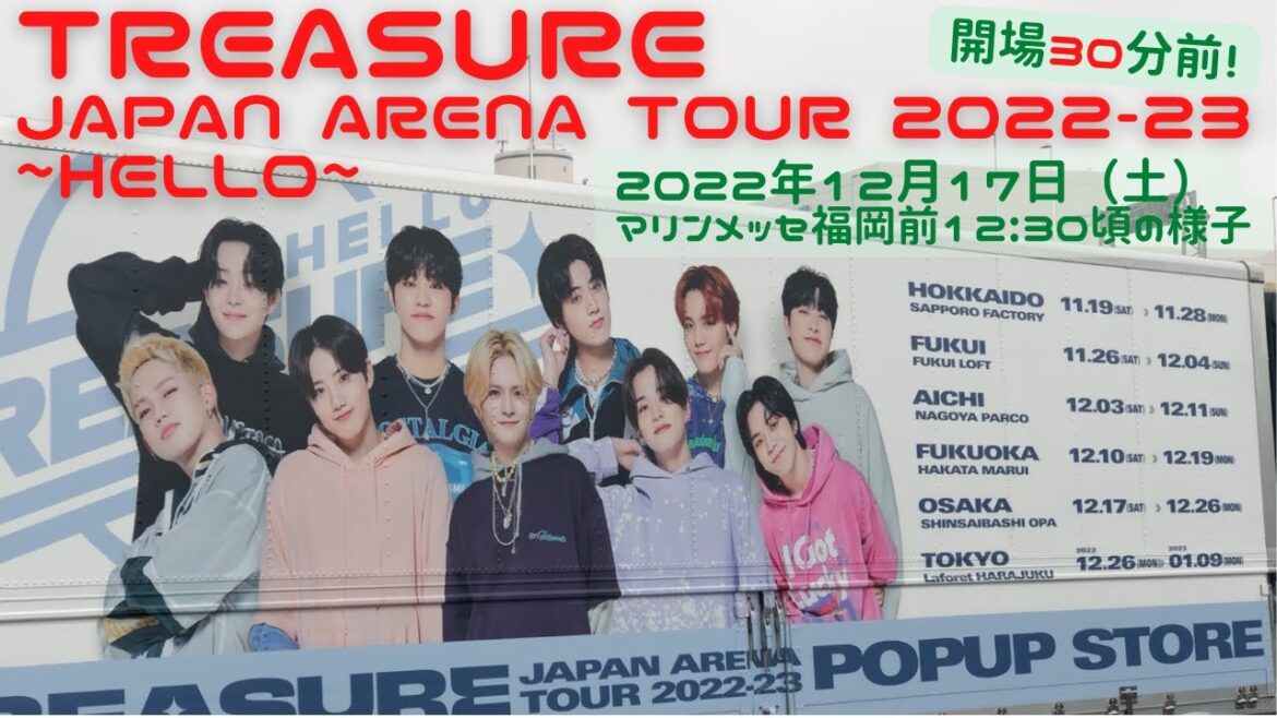 【福岡イベント14】トレジャー TREASURE JAPAN ARENA TOUR 2022-23~HELLO~ 2022年12月17日（土）マリンメッセ福岡前12:30頃の様子（ライブ・旅行）