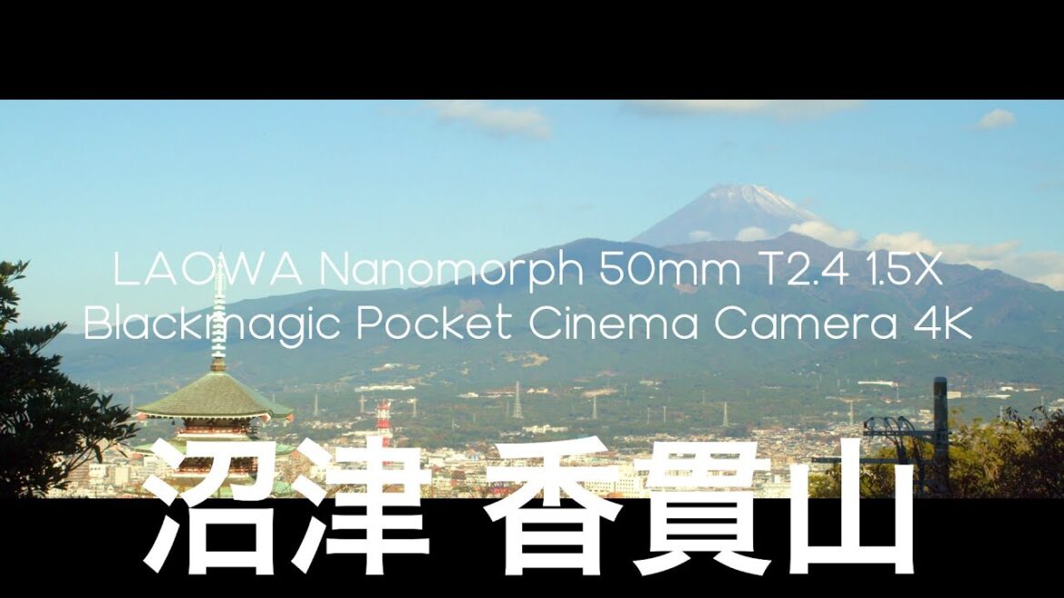 【Cinematic Traveller 4K】LAOWA Nanomorph 50mm T2.4 1.5X Anamorphic Super35 | BMPCC 4K | 沼津 香貫山
