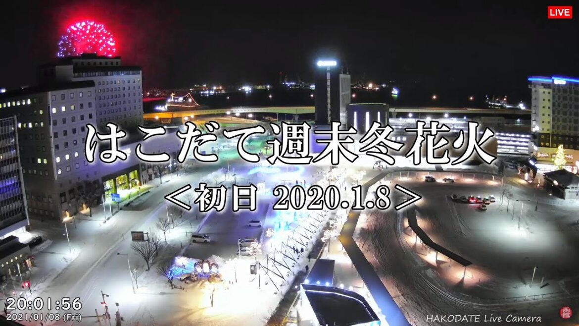 【Clips】はこだて週末冬花火＜初日＞2020.1.8