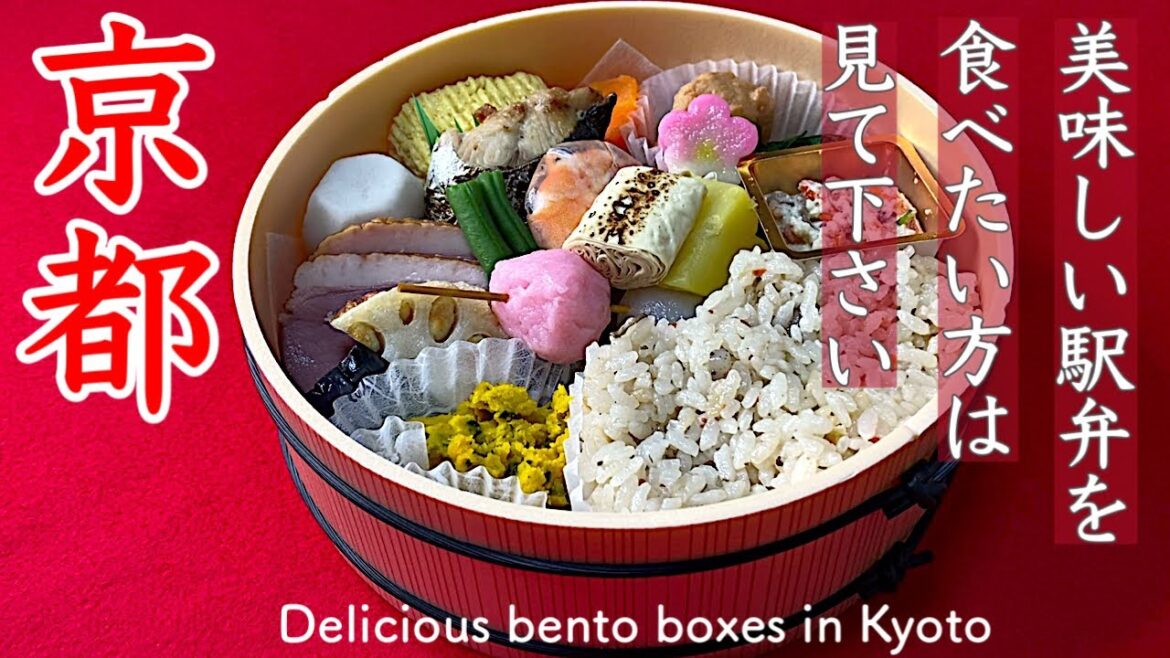 京都駅で買った駅弁は観光客や地元の方にも人気のちょっと贅沢な老舗料理店の駅弁😋A little luxurious EKIBEN bought at Kyoto Station (Japan)