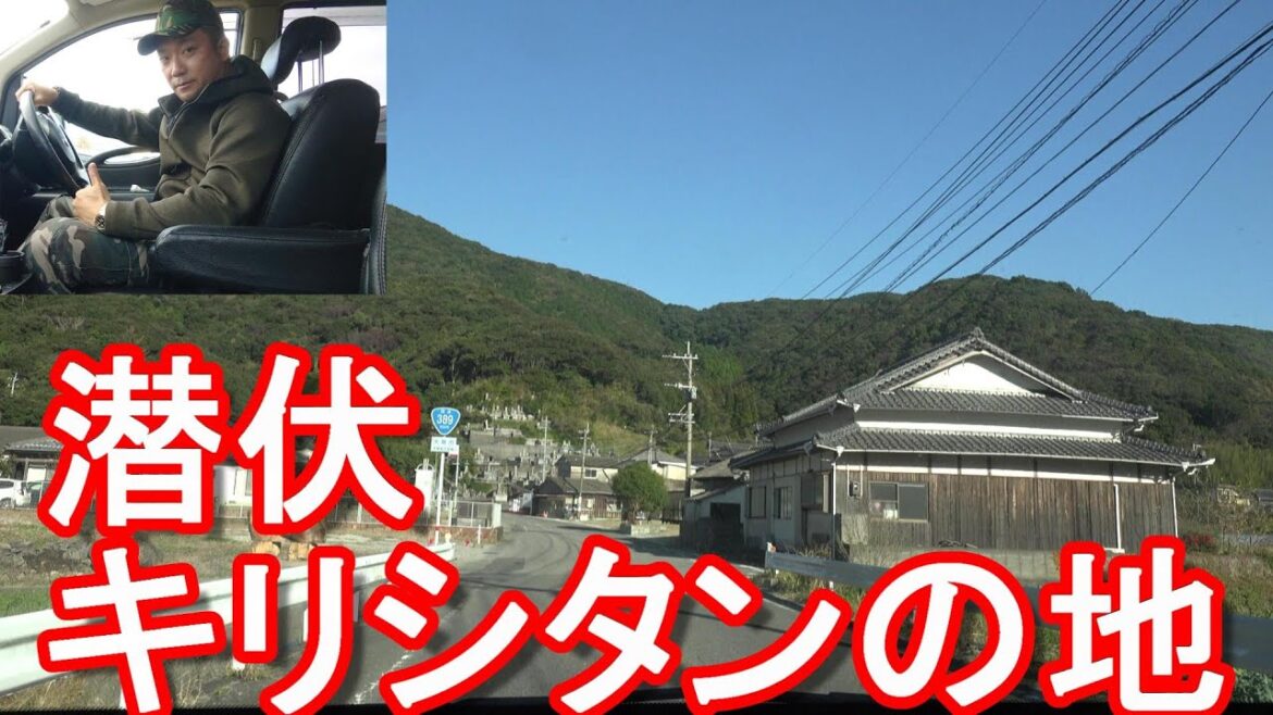 【潜伏キリシタンの地】熊本県-天草諸島-天草市⇒嶺北町までドライブ(運転)世界遺産-崎津教会⇒大江天主堂⇒苓北町の富岡(城)まで!Driving in Amakusa island in Japan 【潜伏キリシタンの地】熊本県-天草諸島-天草市⇒嶺北町までドライブ(運転)世界遺産-崎津教会⇒大江天主堂⇒苓北町の富岡(城)まで!Driving in Amakusa island in Japan