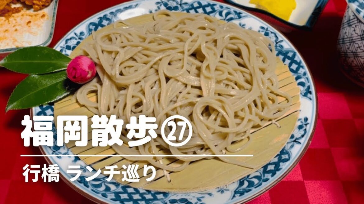 【おすすめ】行橋の穴場ランチ巡り/手打ち蕎麦・ローストビーフ丼・古民家カフェ/行橋グルメ・行橋ランチ・行橋カフェ/福岡グルメ・福岡ランチ・福岡カフェ/yukuhashi Fukuoka