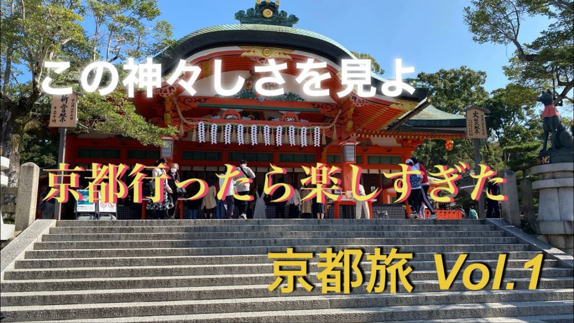 京都旅行　やっぱり京都は最高でした。/ KYOTO Travel