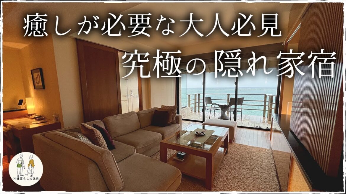 【沖縄vlog】癒しを求めて知る人ぞ知る隠れ家ホテルに行くアラサー夫婦の休日【百名伽藍】