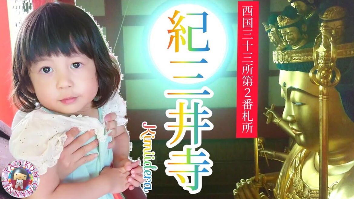 🌊紀三井寺🌊名水×絶景×癒し×パワースポット×心霊スポット✨和歌山🗾太鳳くんと西国三十三所巡礼🍊Kimiidera temple🍊Healing🌳Spirit✨Superb view🌊JAPAN🗾