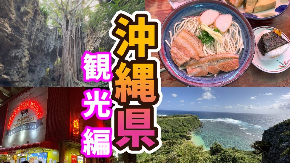 【沖縄旅行】(観光編)パワースポット、食べ歩き、海のリゾートだけじゃない沖縄県をお楽しみください 【沖縄旅行】(観光編)パワースポット、食べ歩き、海のリゾートだけじゃない沖縄県をお楽しみください