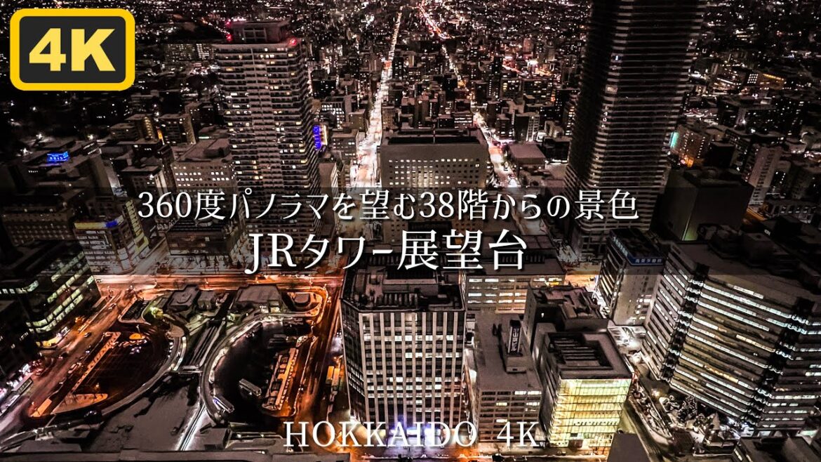高さ160mから札幌を望むJRタワースリーエイト 4K Sapporo JR TOWER Night Walk 高さ160mから札幌を望むJRタワースリーエイト 4K Sapporo JR TOWER Night Walk