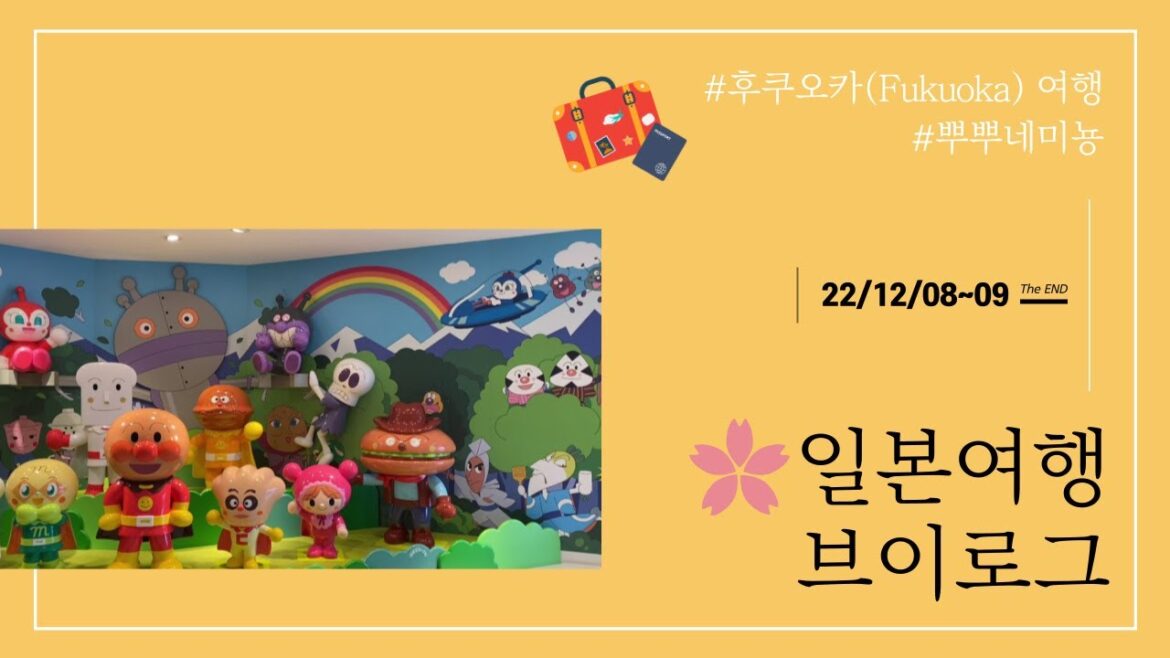 코시국에 결혼한 부부의 첫 해외여행 🛫 일본 후쿠오카(Fukuoka) 22.12.08~09 (The END) ⛩