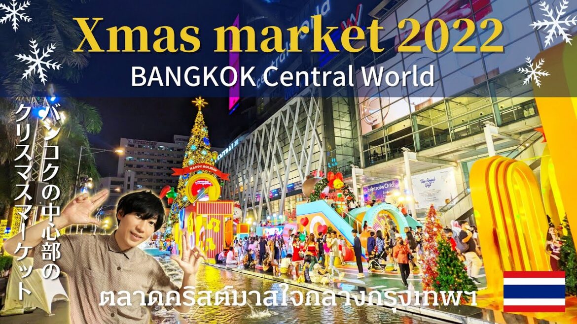 【タイ・バンコク】バンコクの中心部！サイアムエリア最大級のクリスマスイルミネーション2022（セントラルワールド）