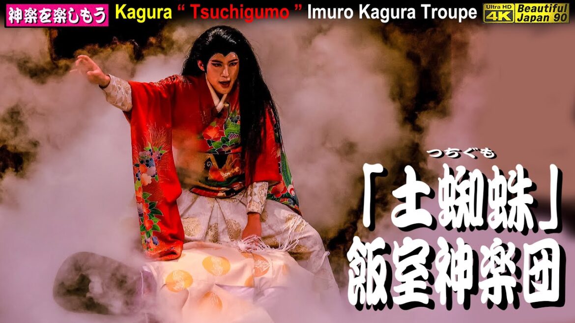 👹安佐北区民文化センターに行くと、もっと凄いぞ❗🌀撮りたて新鮮・速報版👹神楽「土蜘蛛」飯室神楽団 𓆉主催者&神楽団許可済・フル版🎥2022年12月18日 👹安佐北区民文化センターに行くと、もっと凄いぞ❗🌀撮りたて新鮮・速報版👹神楽「土蜘蛛」飯室神楽団 𓆉主催者&神楽団許可済・フル版🎥2022年12月18日