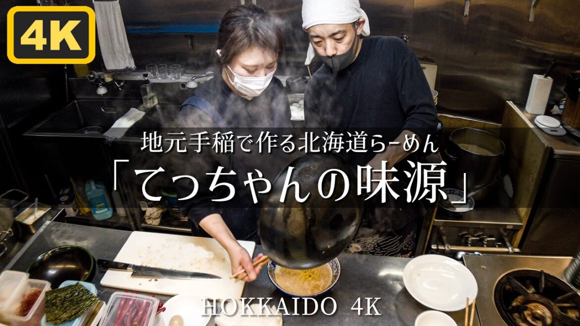 北海道ラーメン てっちゃんの味源 HOKKAIDO RAMEN restaurant