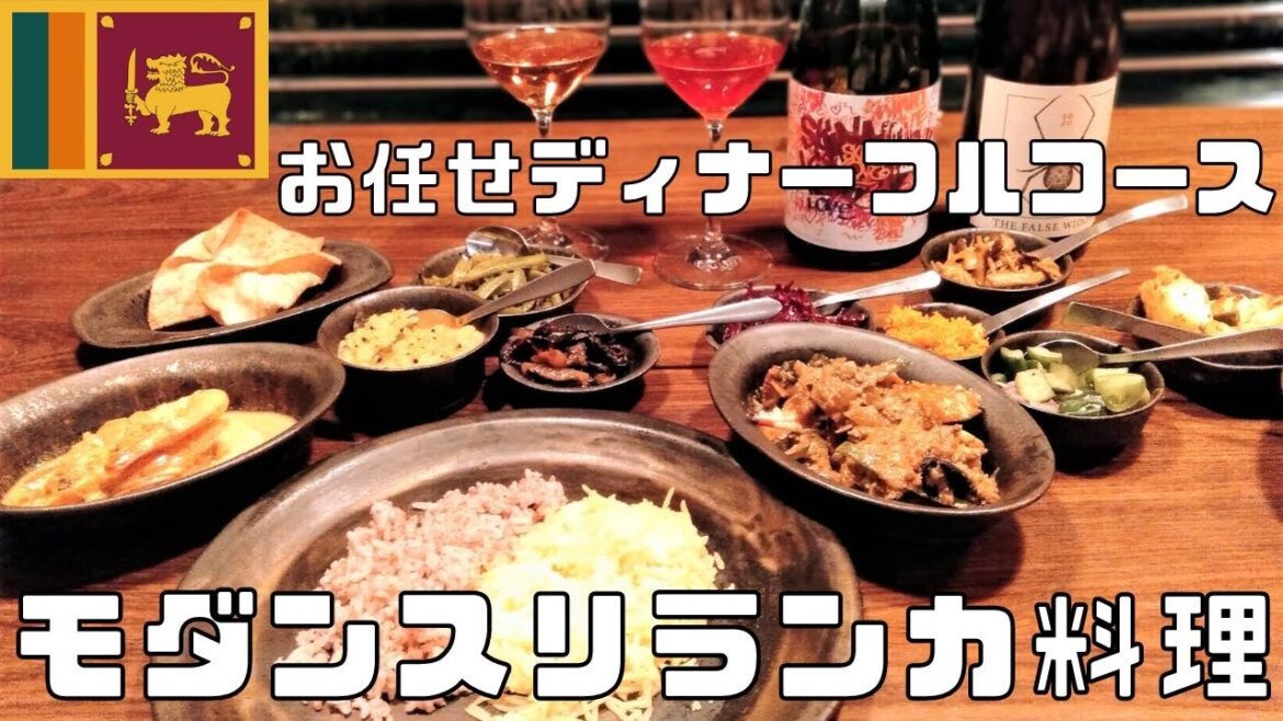 デートにも使える♥モダンスリランカ料理 お任せディナーコース&ワインペアリング♪ デートにも使える♥モダンスリランカ料理 お任せディナーコース&ワインペアリング♪