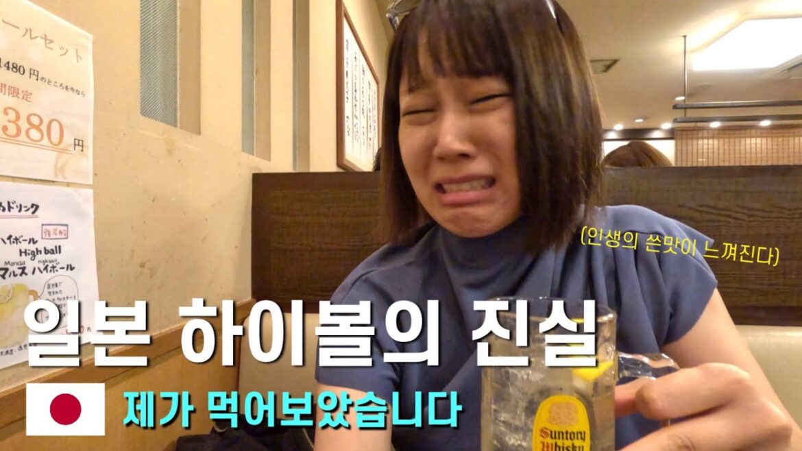 일본여행, 하이볼이 맛있다길래 직접 먹어봤습니다, 후쿠오카 가정식 맛집 (feat. 도미 솥밥) - 일본 [04]