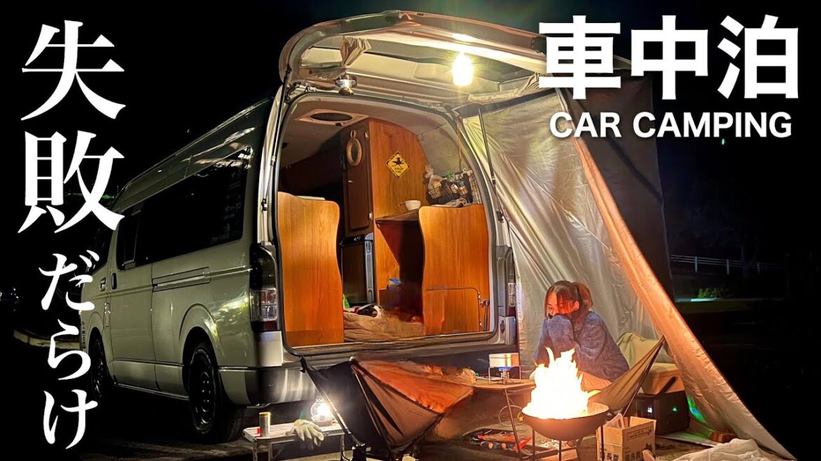 【車中泊】夜、怖かったのをなかったことにしたら翌朝グダグダ。あれはもしかたら見えない何かのせいだったのではないかと思うのであります。