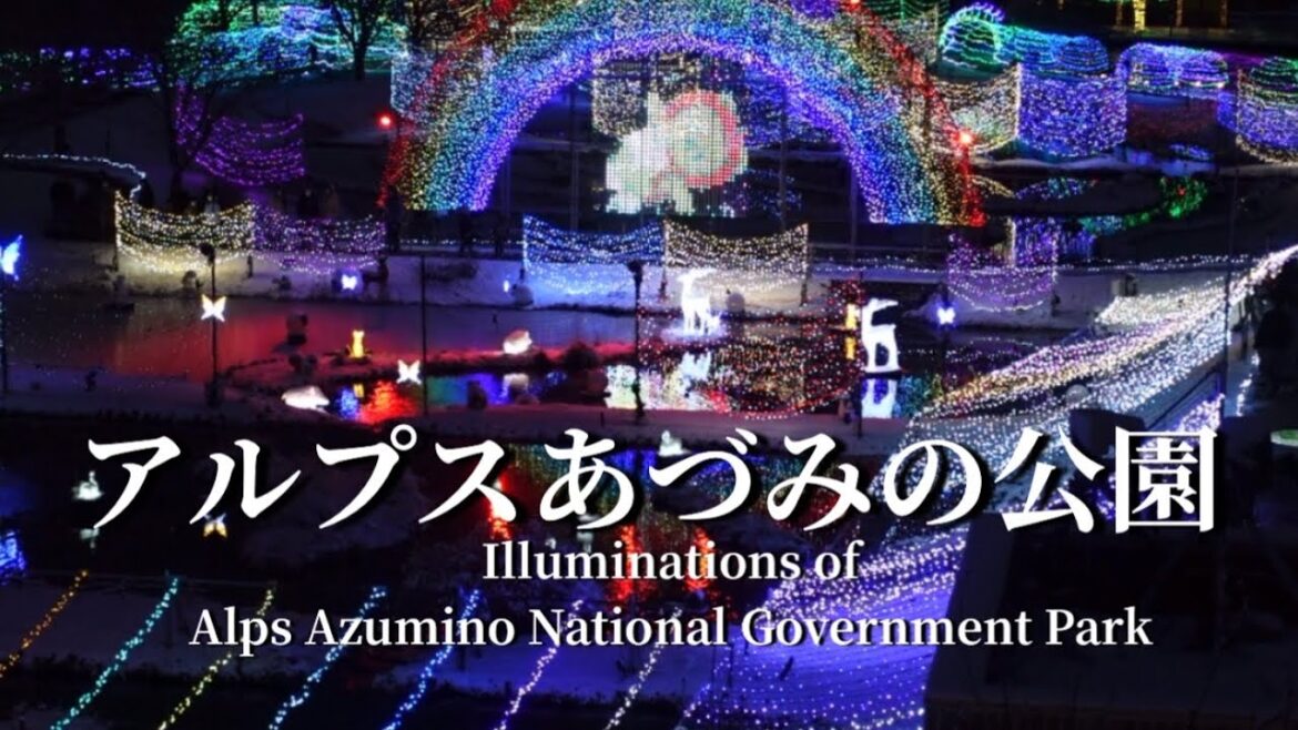 国営アルプスあづみの公園のイルミネーション2022 National Alps Azumino Park Illumination 2022