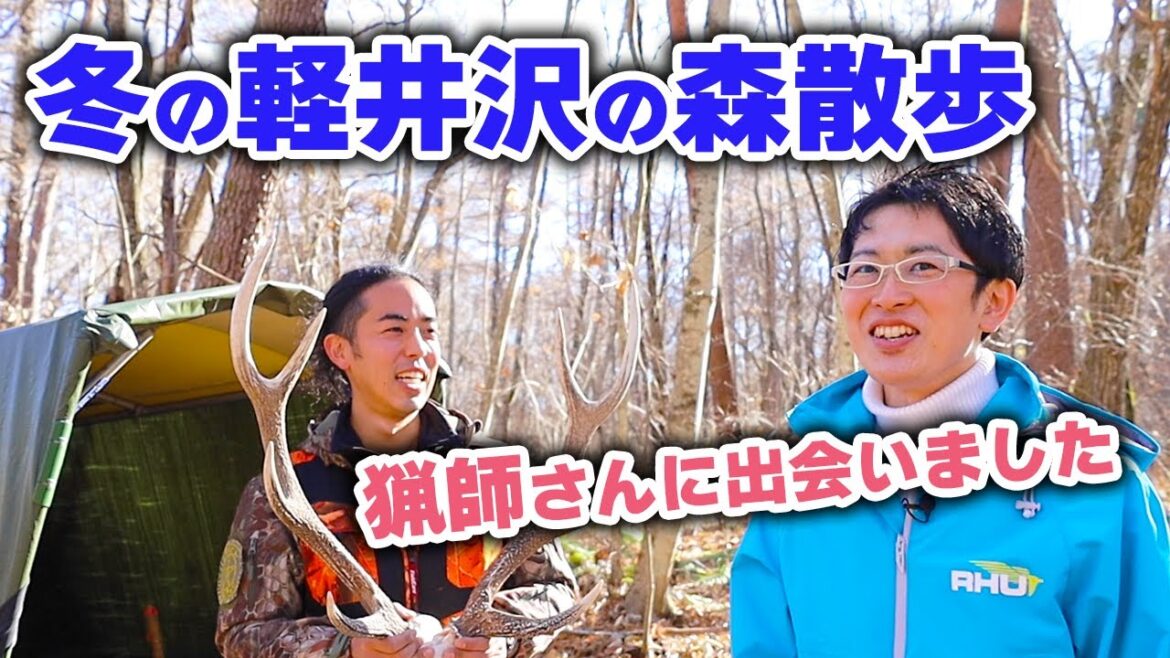 【軽井沢の森が楽しい！】地元ハンターさんの面白トークに引き込まれ、森の奥へと行ってみました。