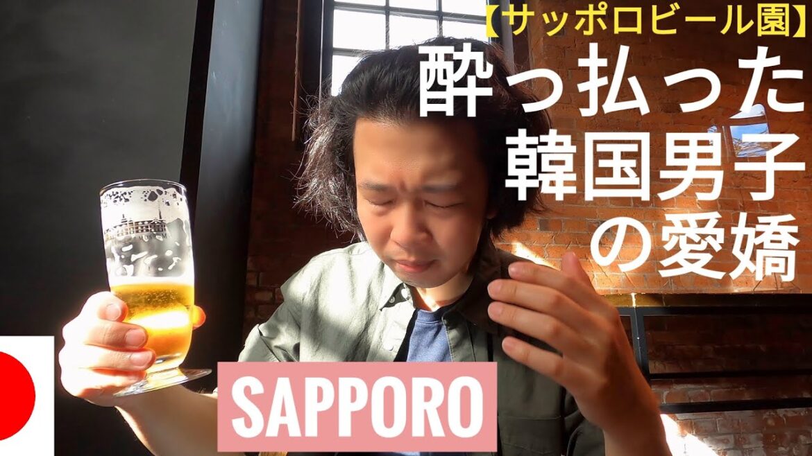 韓国男子は酔っ払ったらどんな姿かな 【日本一周15】