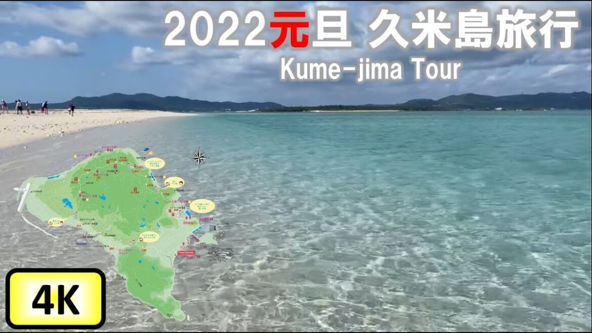 【2022年1月】久米島ツアーダイジェスト Kume Island Tour, Okinawa Japan