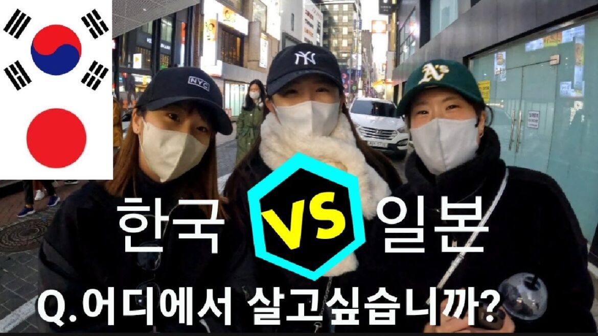 일본여성이 한국인과 결혼하면 한국과 일본 어디에서 살고싶은지 일본여성에 물어봤습니다 일본여성 인터뷰 한국여행 일본여행