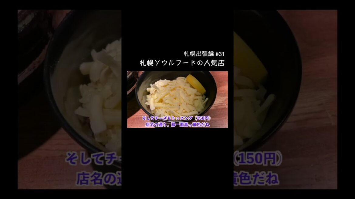 【北海道グルメ編】札幌出張でスープカレーを、人気のお店「イエロー」で満喫しました^ ^ #shorts