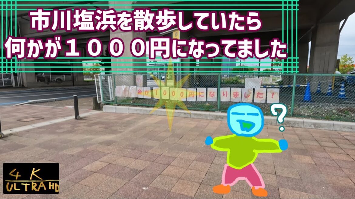[郊外散歩]何かが1000円の市川塩浜駅から見に行く海は1000円以上の価値があった