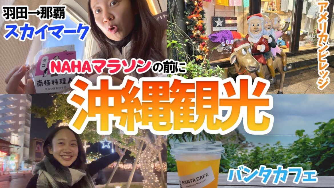 クリスマス満喫!? スカイマークで沖縄に到着した後は海の見えるカフェや北谷でイルミネーションを楽しむ☆
