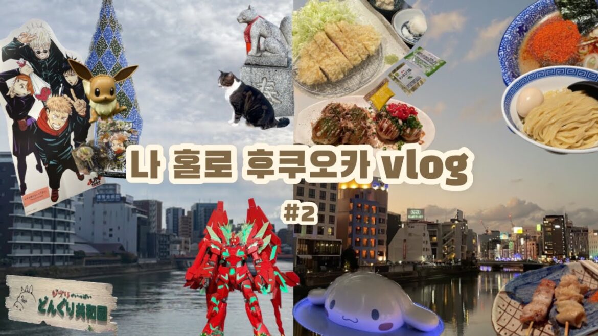혼자 후쿠오카 여행 다녀온 vlog 인데 먹방을 곁들인 2탄 / 캐널시티 구경/주술회전/가챠/츠케멘/산리오갤러리/인생 돈까스 발견?