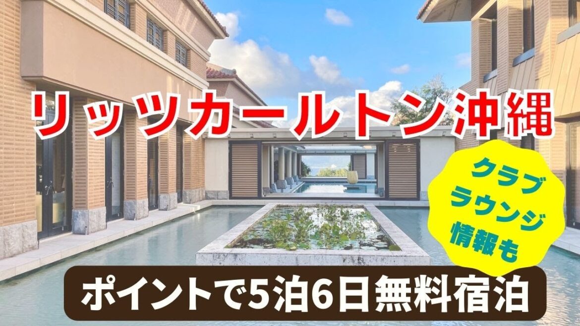 【リッツカールトン沖縄】5泊6日滞在記 クラブラウンジ/朝食/SPA/アフタヌーンティー等など 【リッツカールトン沖縄】5泊6日滞在記 クラブラウンジ/朝食/SPA/アフタヌーンティー等など